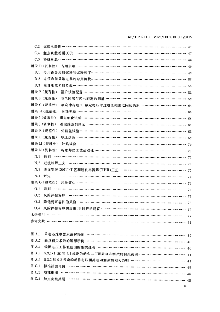 GB/T 21711.1-2023 标准预览