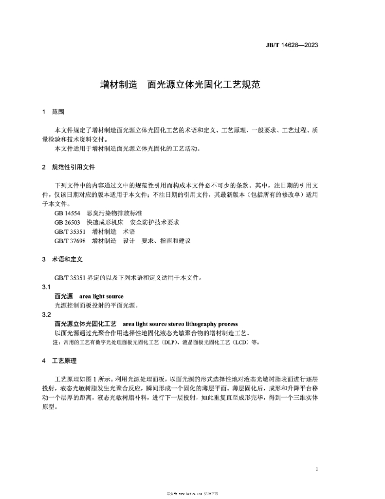 JB/T 14628-2023 标准预览