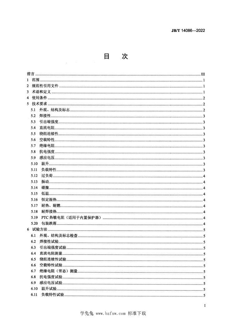 JB/T 14086-2022 标准预览