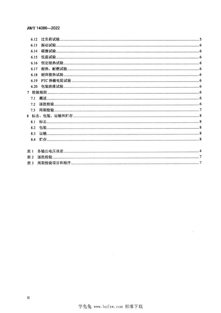 JB/T 14086-2022 标准预览