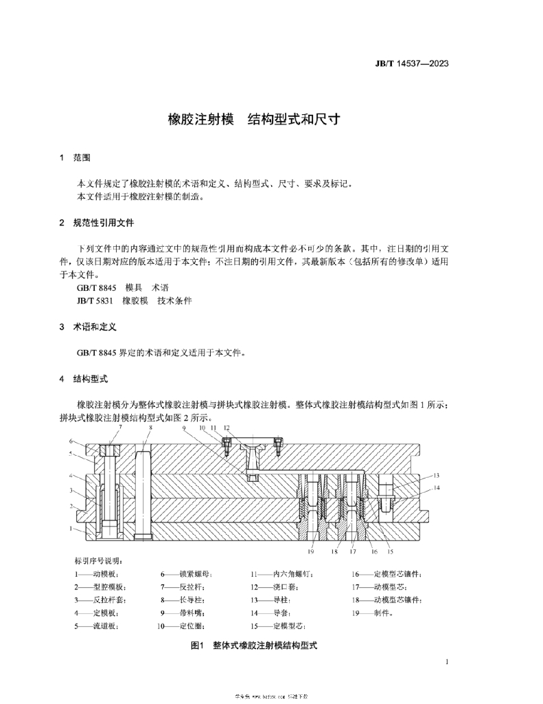 JB/T 14537-2023 标准预览