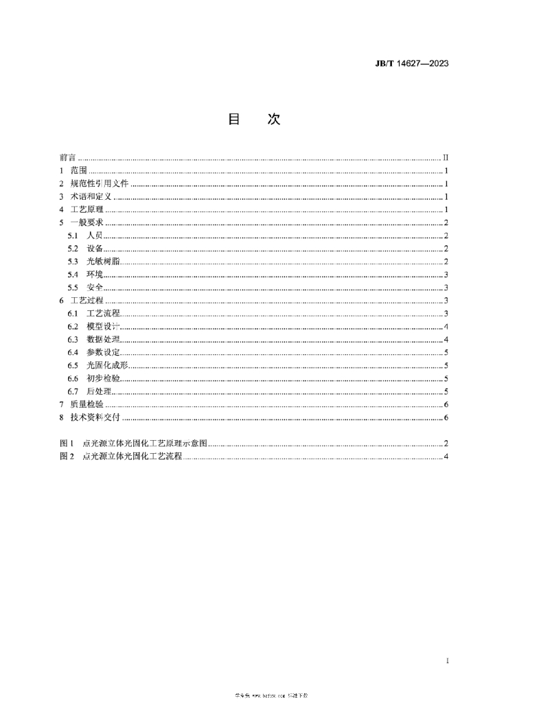 JB/T 14627-2023 标准预览