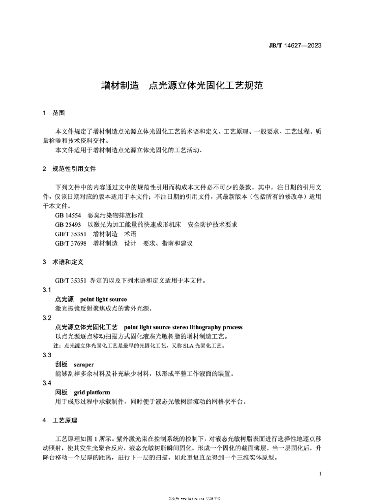 JB/T 14627-2023 标准预览