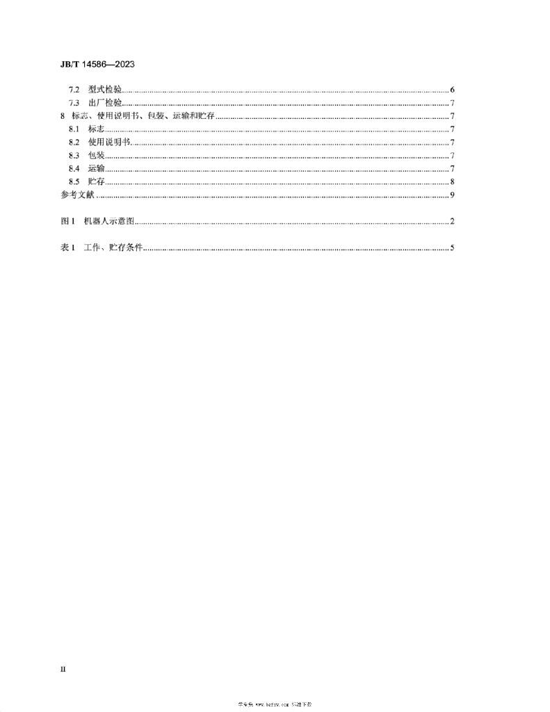 JB/T 14586-2023 标准预览