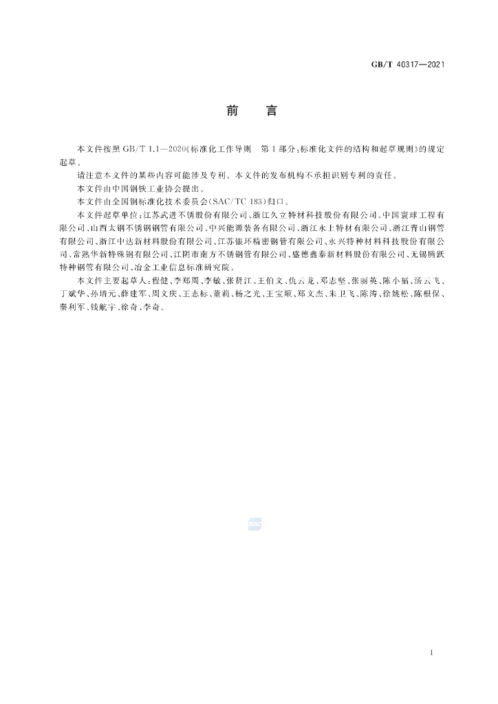 GB/T 40317-2021 标准预览