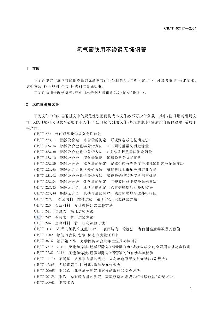 GB/T 40317-2021 标准预览