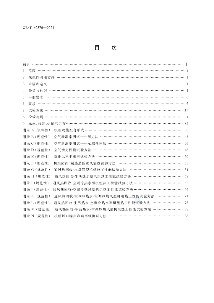 GB/T 40379-2021 标准预览
