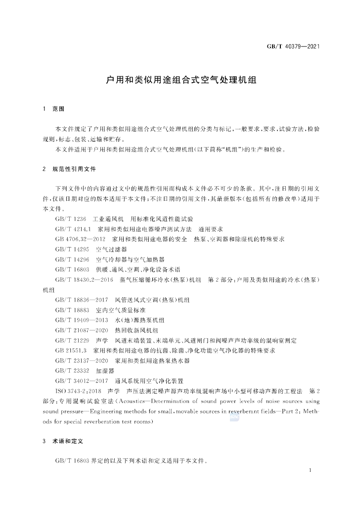 GB/T 40379-2021 标准预览