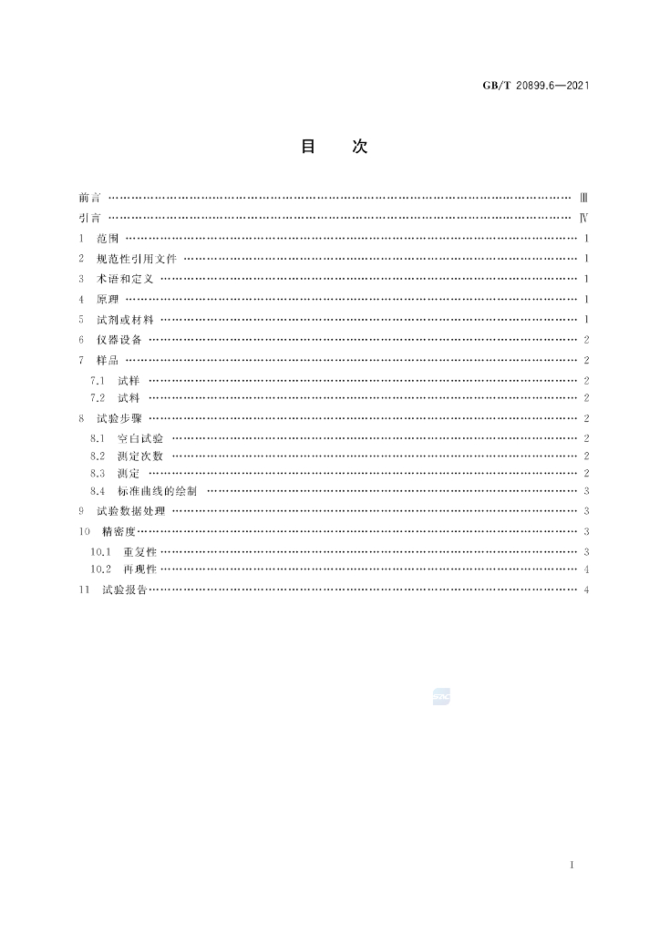 GB/T 20899.6-2021 标准预览
