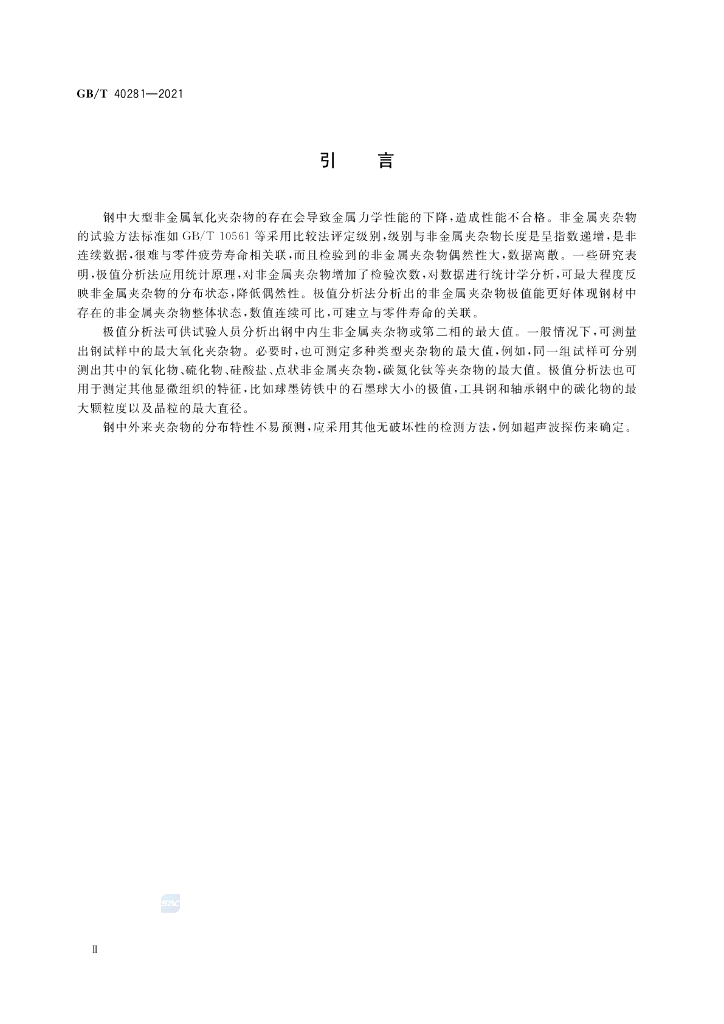 GB/T 40281-2021 标准预览