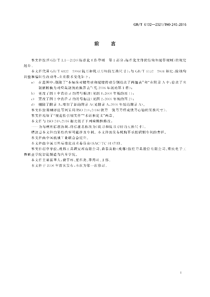 GB/T 6132-2021 标准预览