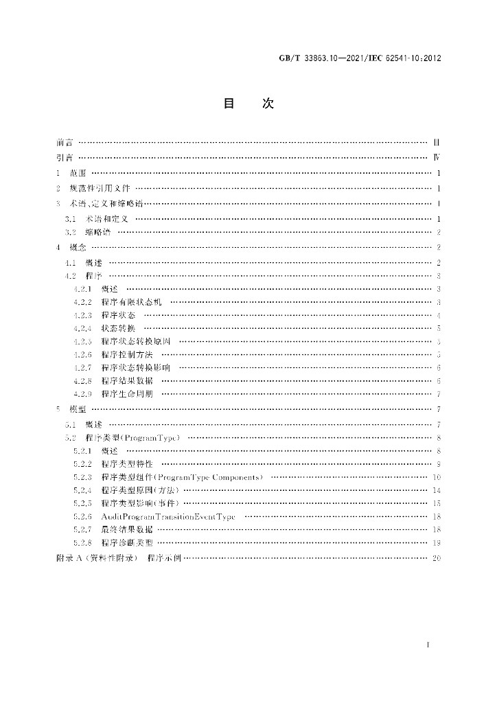 GB/T 33863.10-2021 标准预览