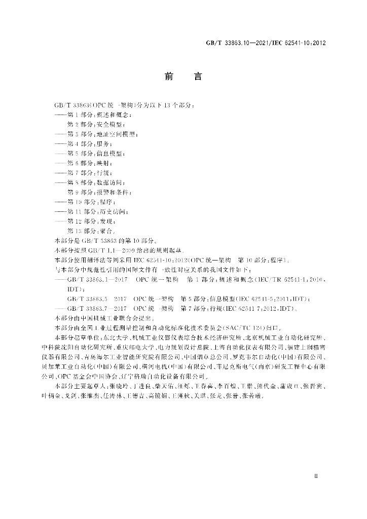 GB/T 33863.10-2021 标准预览