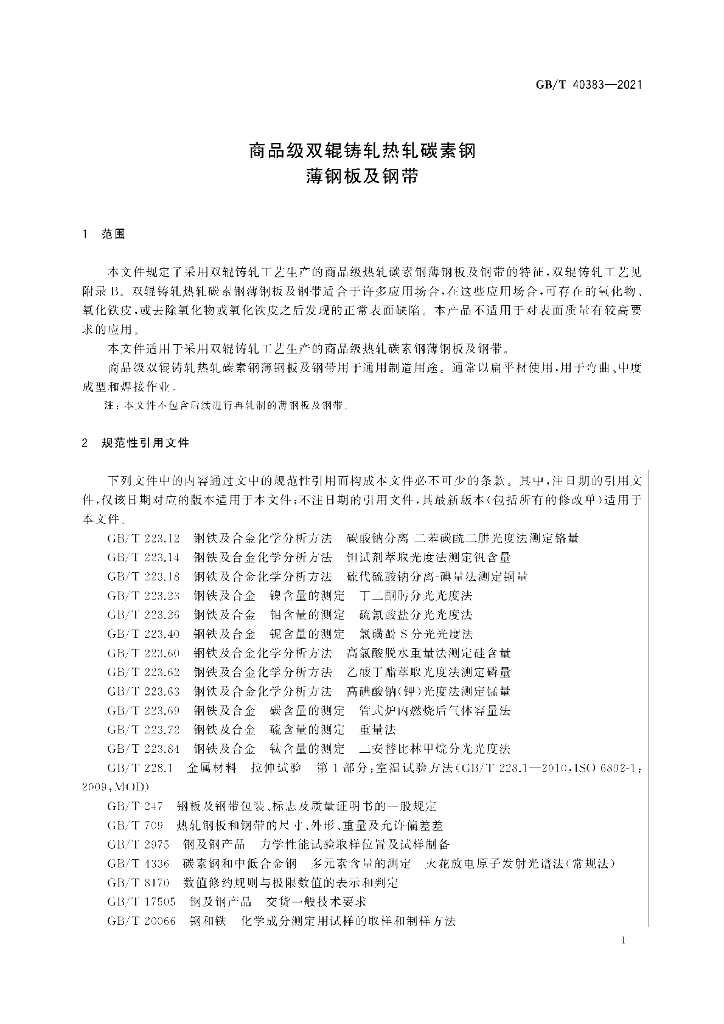 GB/T 40383-2021 标准预览