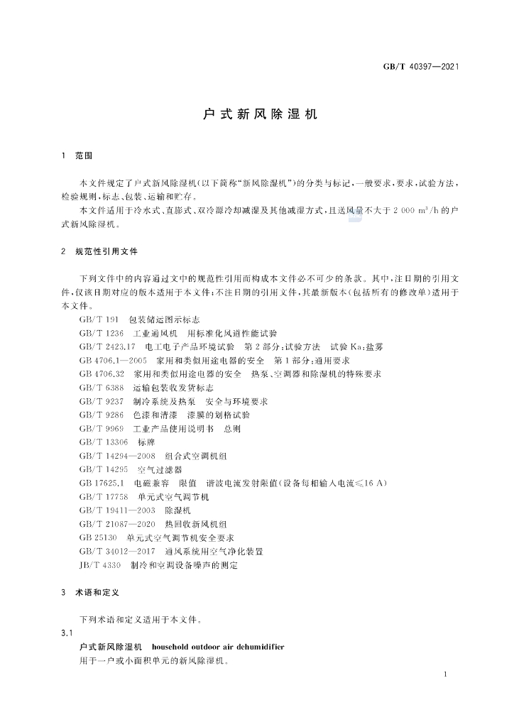 GB/T 40397-2021 标准预览