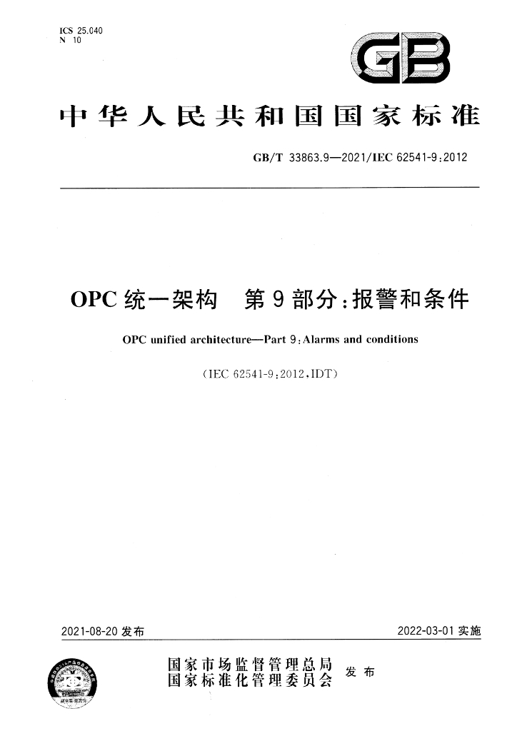 GB/T 33863.9-2021 标准预览
