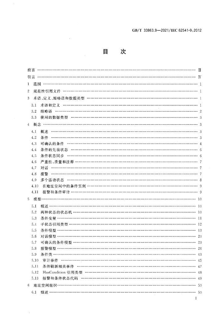 GB/T 33863.9-2021 标准预览