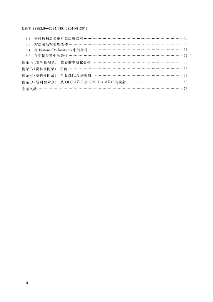 GB/T 33863.9-2021 标准预览