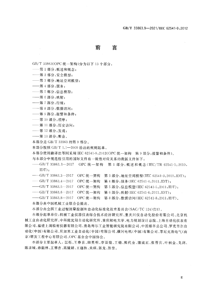 GB/T 33863.9-2021 标准预览