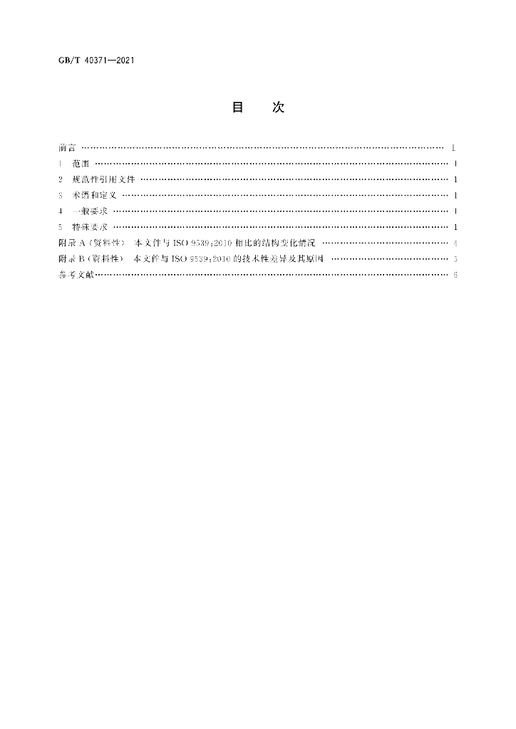 GB/T 40371-2021 标准预览