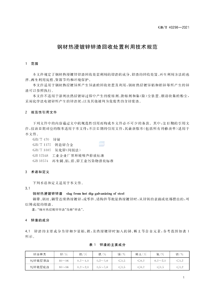 GB/T 40298-2021 标准预览