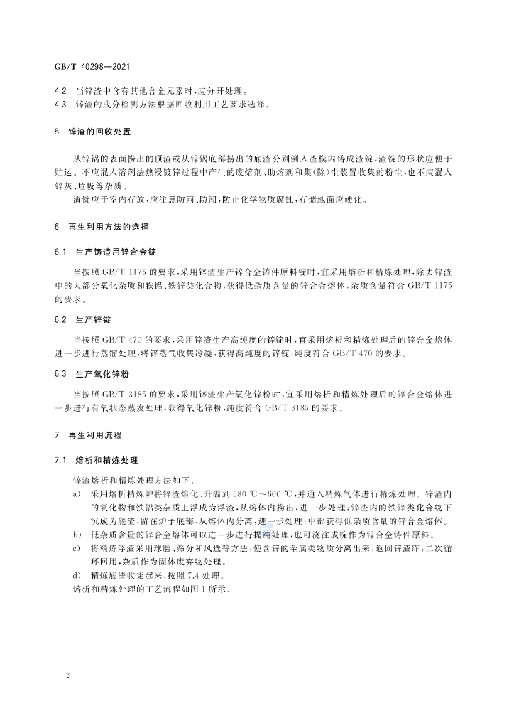 GB/T 40298-2021 标准预览