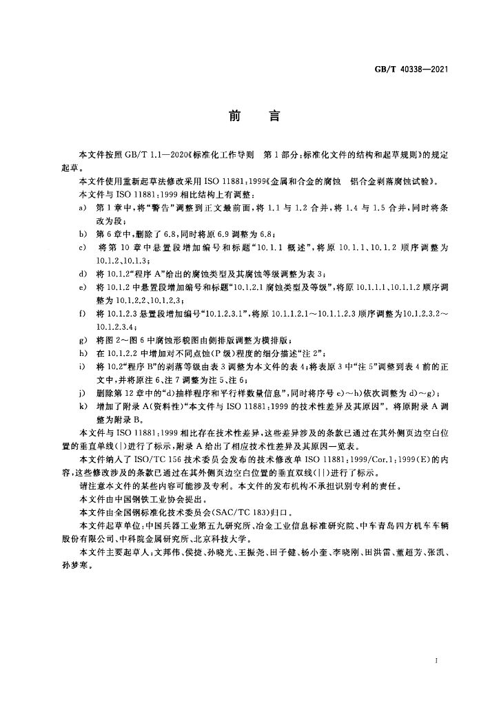 GB/T 40338-2021 标准预览