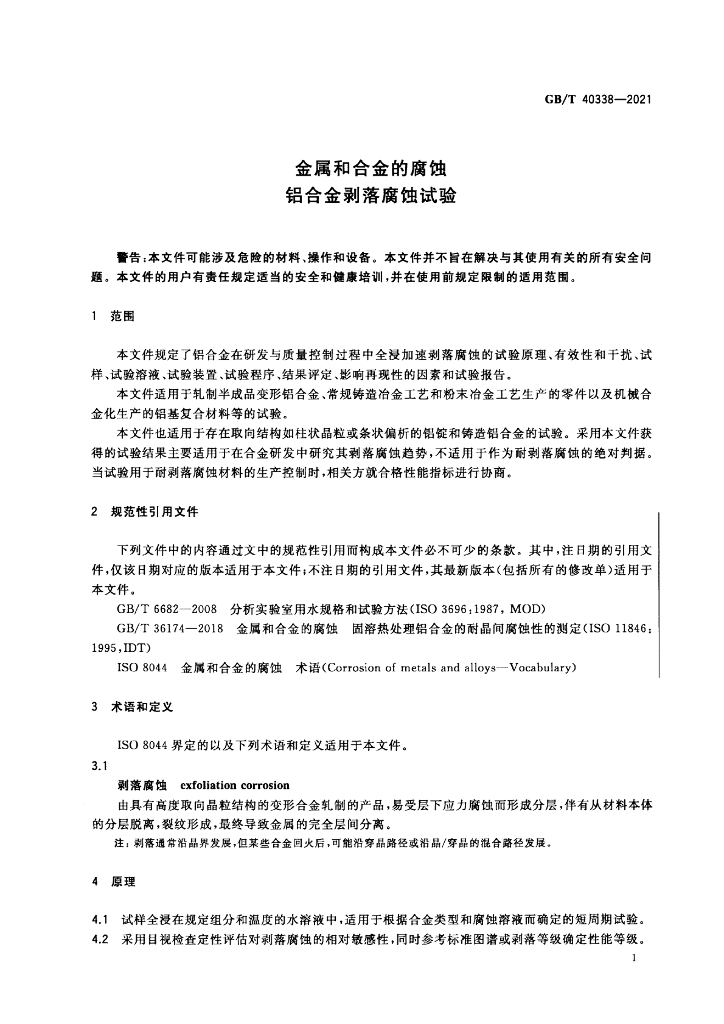GB/T 40338-2021 标准预览