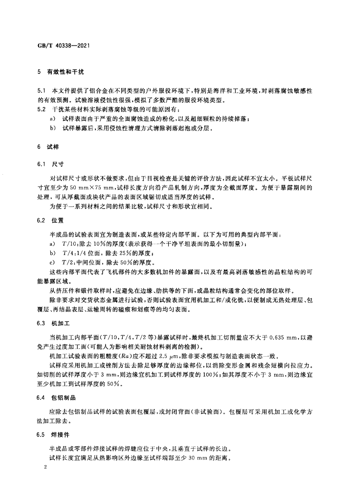 GB/T 40338-2021 标准预览
