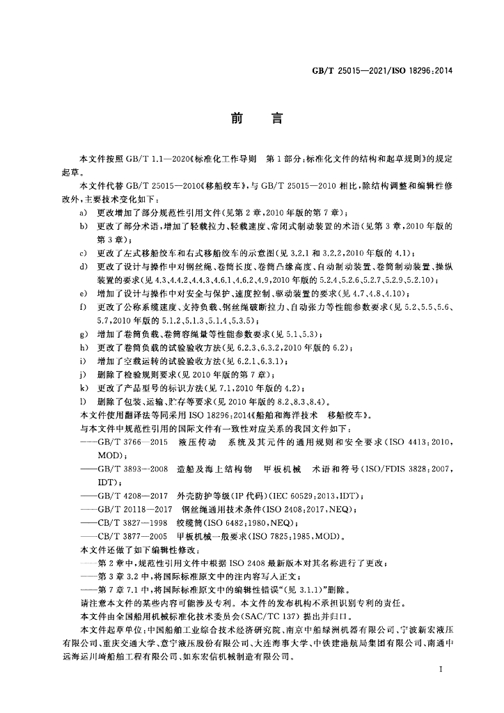 GB/T 25015-2021 标准预览