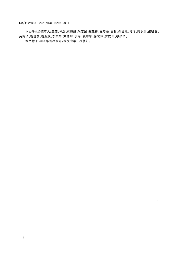 GB/T 25015-2021 标准预览