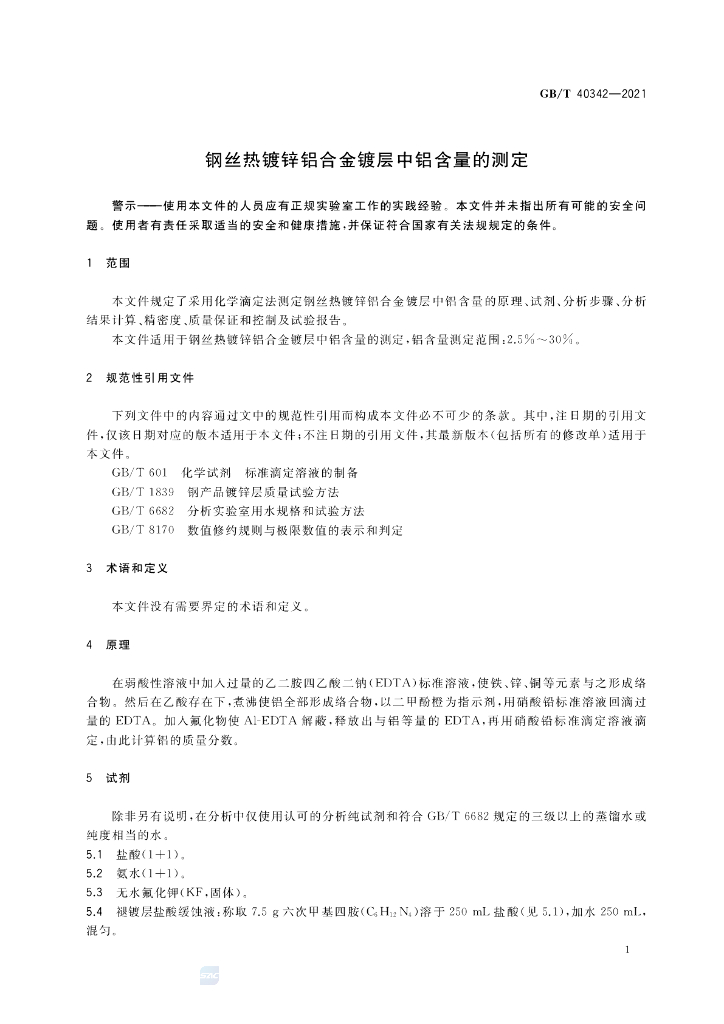 GB/T 40342-2021 标准预览