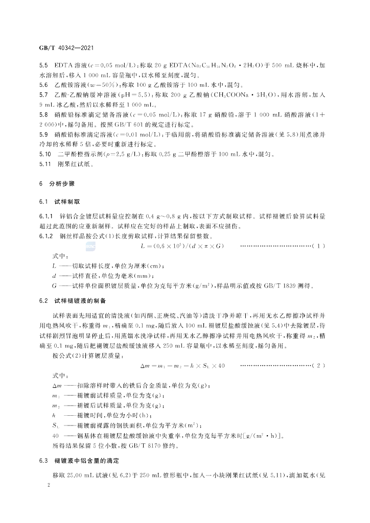 GB/T 40342-2021 标准预览