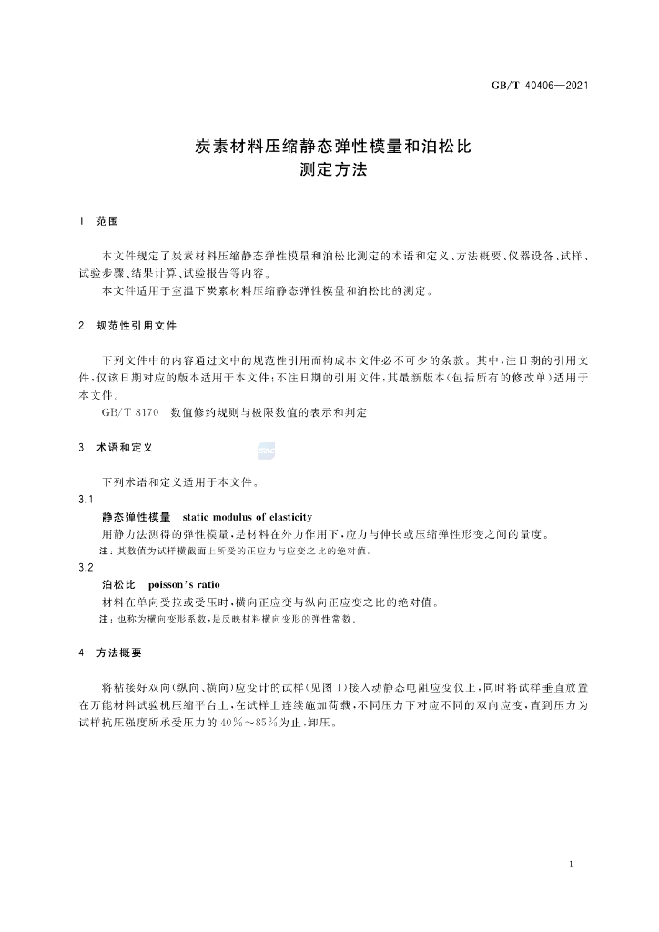 GB/T 40406-2021 标准预览
