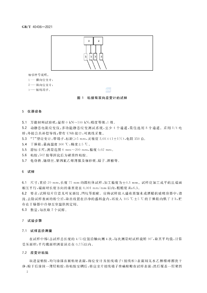 GB/T 40406-2021 标准预览