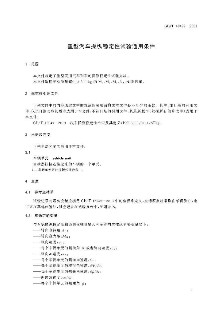 GB/T 40499-2021 标准预览