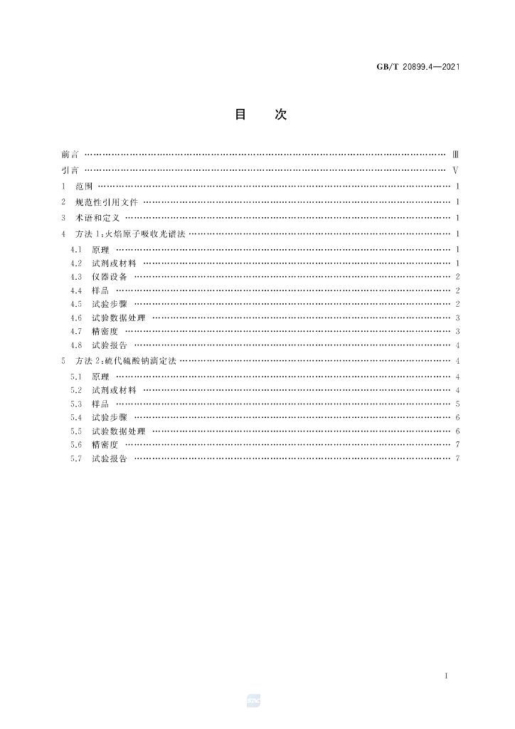 GB/T 20899.4-2021 标准预览