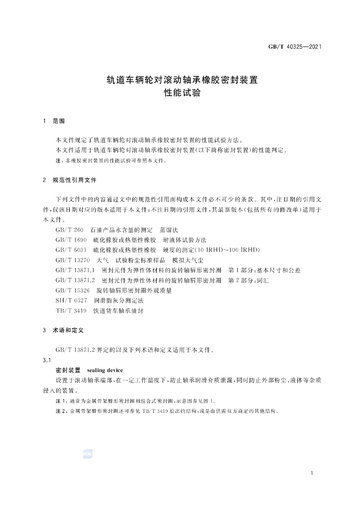 GB/T 40325-2021 标准预览