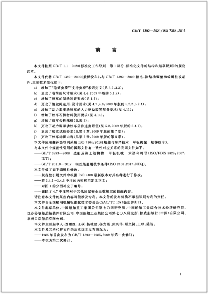 GB/T 1392-2021 标准预览
