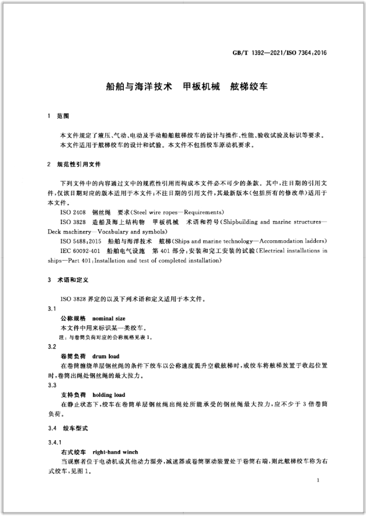 GB/T 1392-2021 标准预览