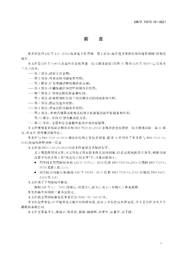 GB/T 15970.10-2021 标准预览