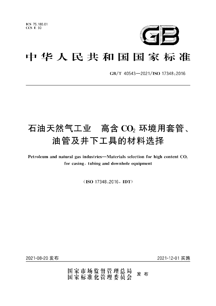 GB/T 40543-2021 标准预览