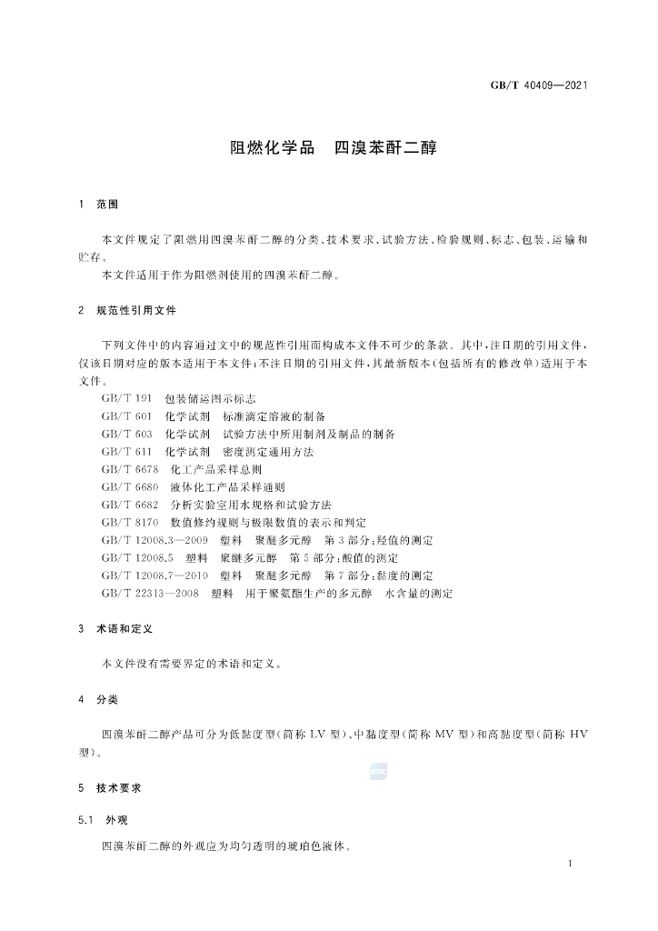 GB/T 40409-2021 标准预览