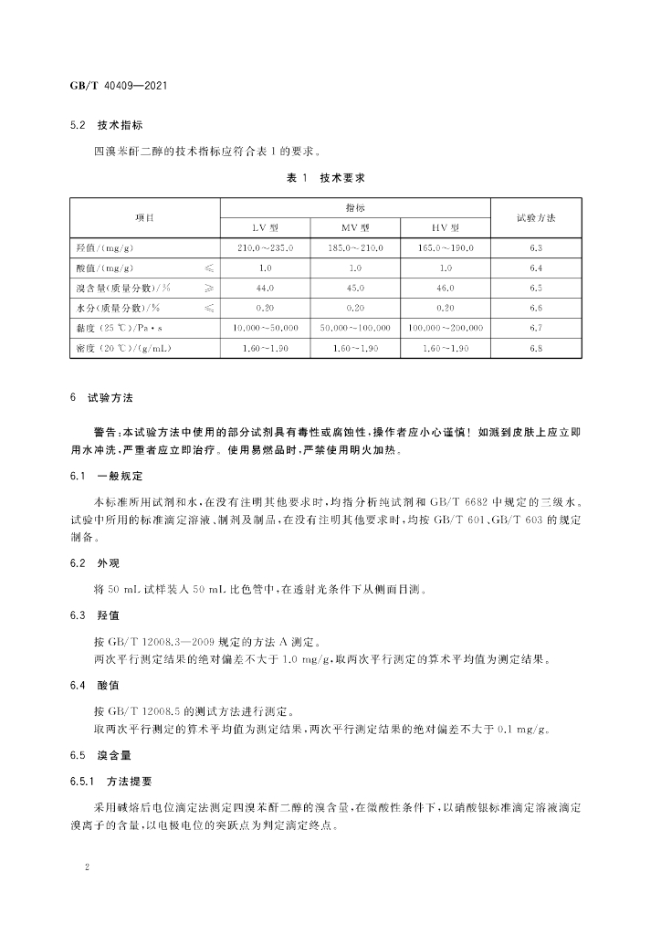 GB/T 40409-2021 标准预览