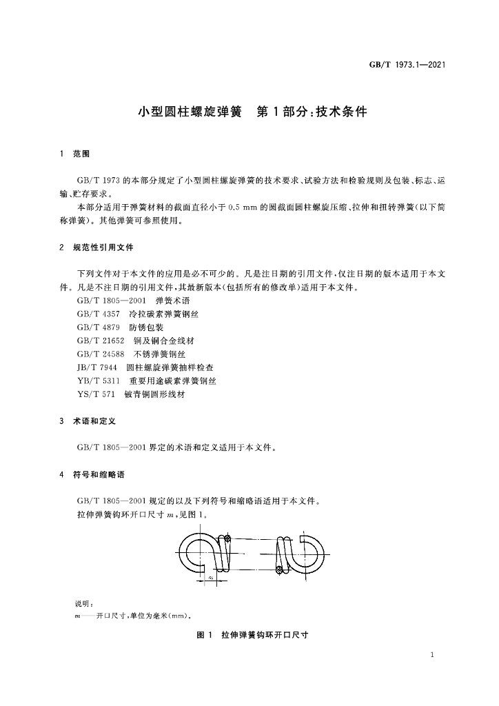 GB/T 1973.1-2021 标准预览