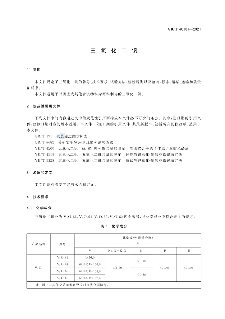GB/T 40301-2021 标准预览