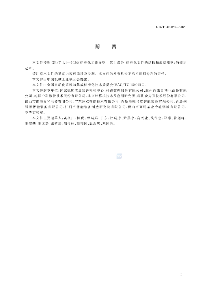 GB/T 40328-2021 标准预览