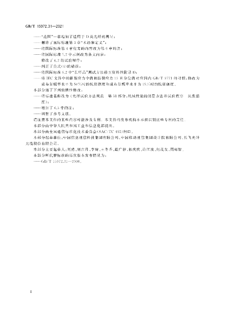 GB/T 15972.31-2021 标准预览