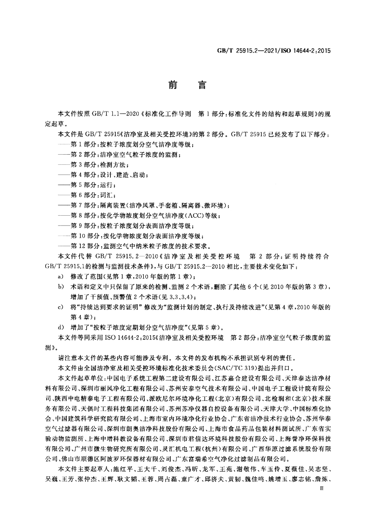 GB/T 25915.2-2021 标准预览
