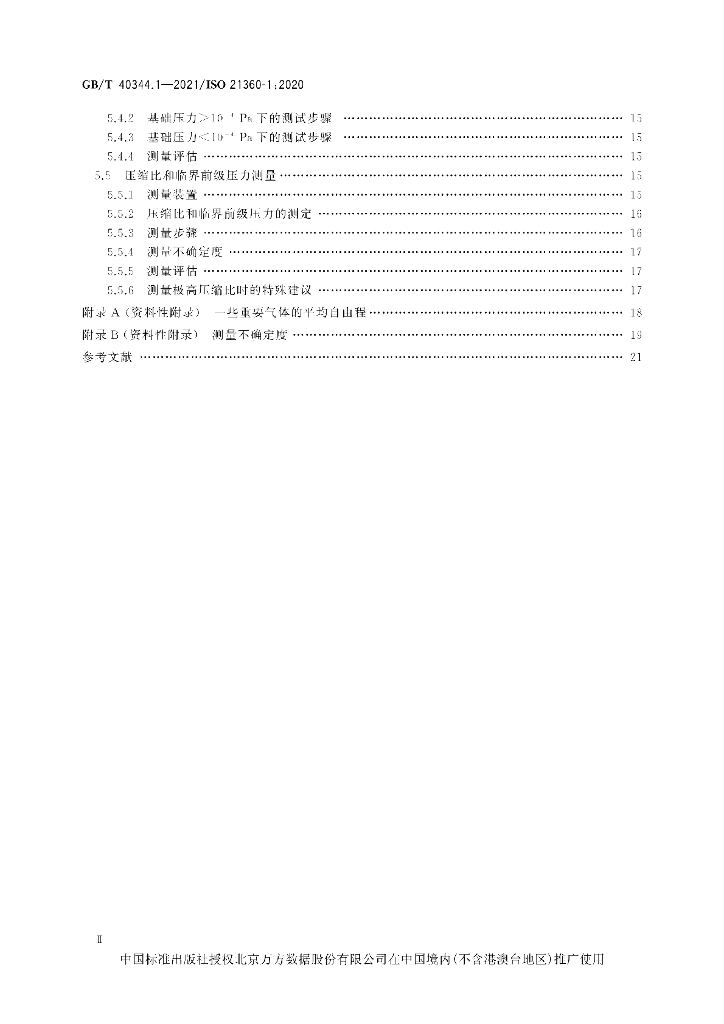 GB/T 40344.1-2021 标准预览